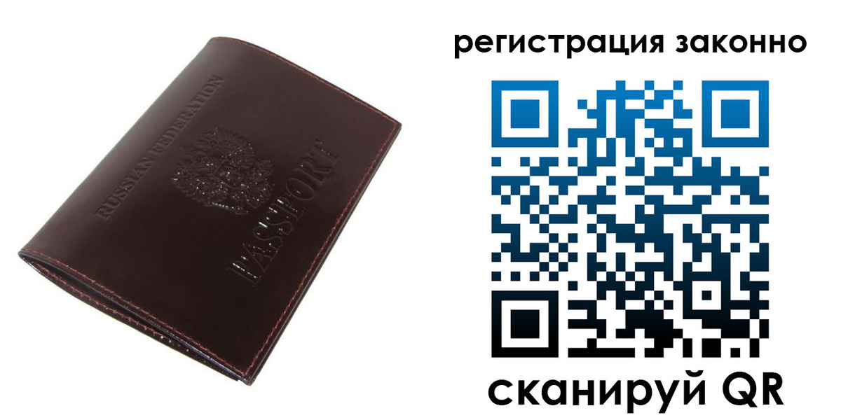 прописка регистрация в Пласте